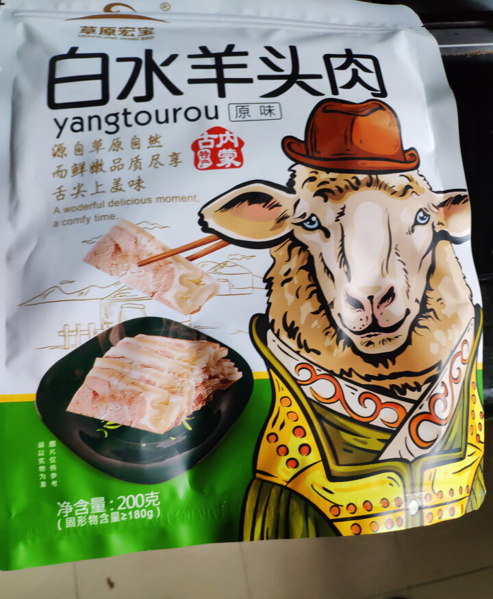 草原宏宝 白水羊头肉 200g/袋 速冻菜肴制品怎么样，好用吗，口碑，心得，评价，试用报告,第3张