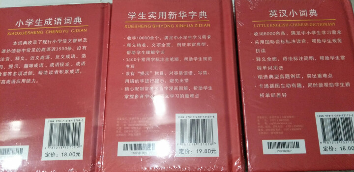 红色宝典3本装·英汉小词典成语词典学生实用新华字典 新华字典怎么样，好用吗，口碑，心得，评价，试用报告,第4张