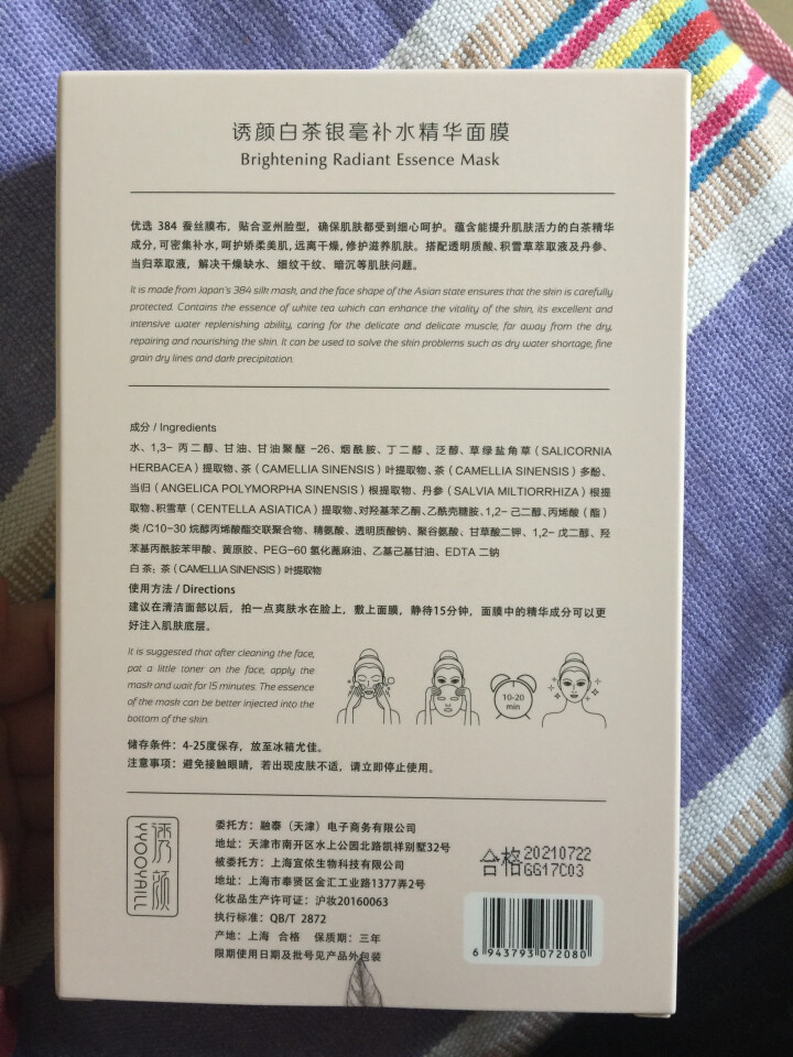 【买一送一】诱颜白茶银毫补水精华面膜 补水保湿收缩毛孔锁水细致毛孔玻尿酸烟酰胺提亮肤色女蚕丝面膜贴 6片装怎么样，好用吗，口碑，心得，评价，试用报告,第3张