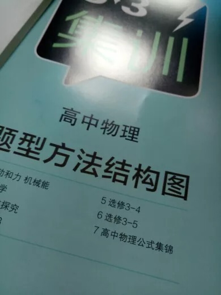 2019版53题霸高中合订本53题霸专题集训 五年高考三年模拟53小题专练高一高二高三高考通用 物理怎么样，好用吗，口碑，心得，评价，试用报告,第3张