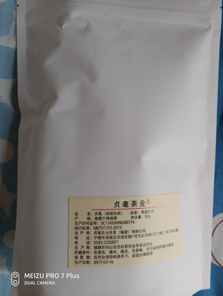 贞毫茶叶 福鼎白茶散茶50克袋装 2017年老寿眉怎么样，好用吗，口碑，心得，评价，试用报告,第3张