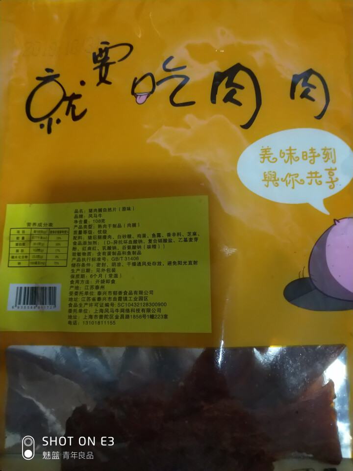 风马牛猪肉脯小鲜肉108g 靖江特产2019新品正付片袋装 肉质类零食休闲食品 1袋原味怎么样，好用吗，口碑，心得，评价，试用报告,第3张