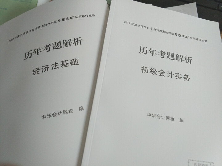 2019初级会计职称官方教材 初级会计实务经济法基础辅导图书梦想成真轻松过关【中华会计网校】 全套购买 初级会计师怎么样，好用吗，口碑，心得，评价，试用报告,第4张