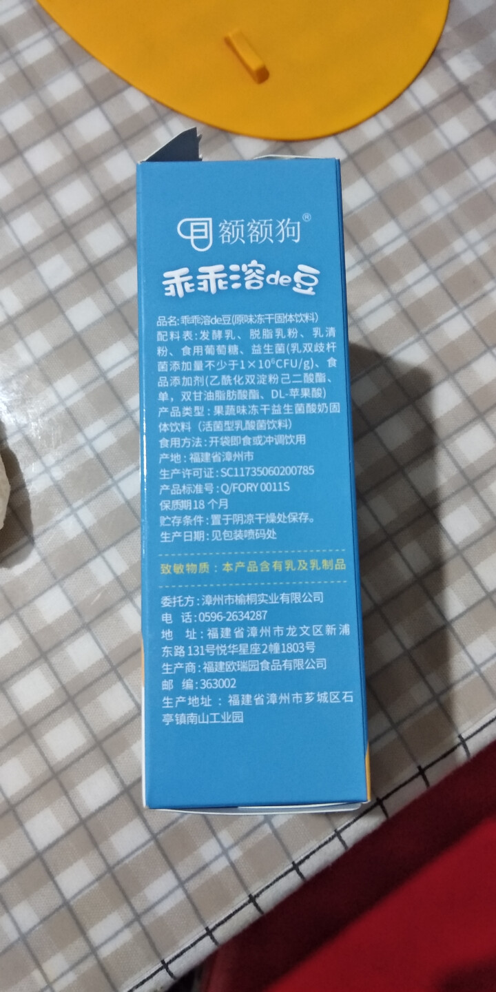 【额额狗品牌】宝宝零食益生菌溶豆酸奶入口即化溶豆豆儿童辅食 原味怎么样，好用吗，口碑，心得，评价，试用报告,第4张