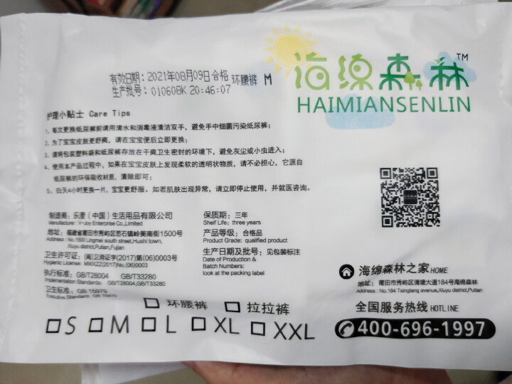 海绵森林 尿裤超薄 新生儿尿不湿 纸尿裤M/L/XL 拉拉裤XL/L可选 纸尿片 试用装4片旅行装 拉拉裤L怎么样，好用吗，口碑，心得，评价，试用报告,第3张