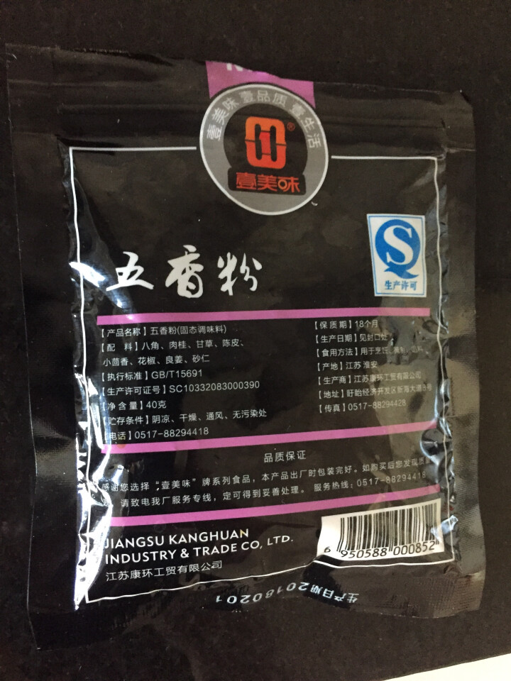 五香粉调味料 40g袋装 调馅料 烧烤配料 食用佐料 炒菜料 去腥增香调料 撒料怎么样，好用吗，口碑，心得，评价，试用报告,第2张