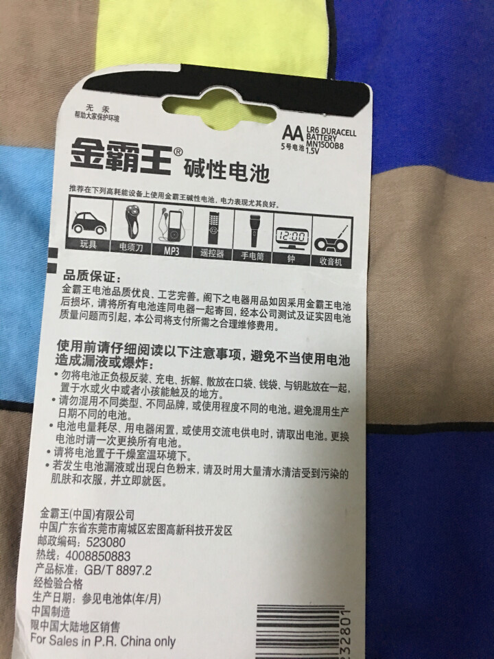 金霸王（Duracell）5号7号碱性电池 五号七号AAA干电池 遥控器挂钟电子秤鼠标儿童玩具计算器 5号电池8粒装怎么样，好用吗，口碑，心得，评价，试用报告,第3张