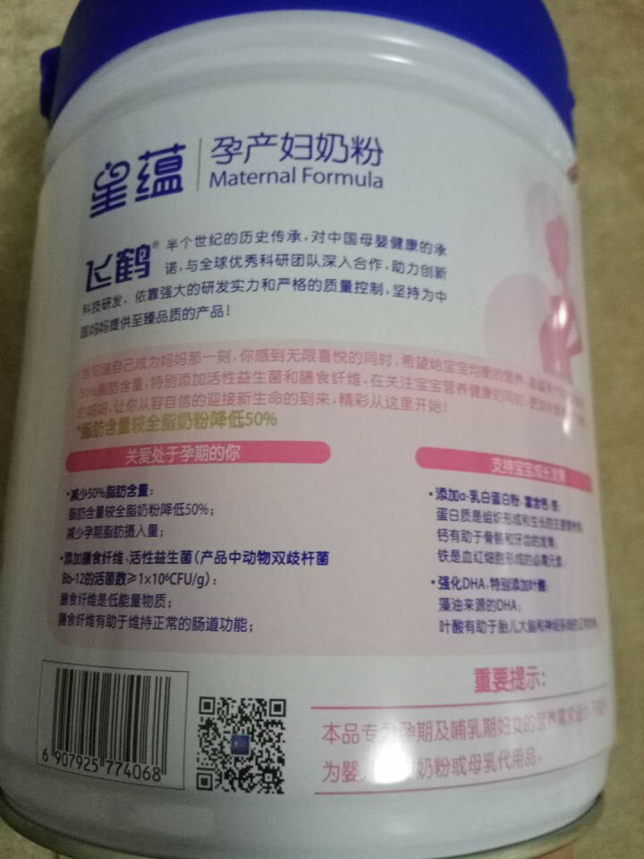 飞鹤星蕴妈妈孕产妇奶粉0段（怀孕及哺乳期妈妈适用）700g怎么样，好用吗，口碑，心得，评价，试用报告,第3张