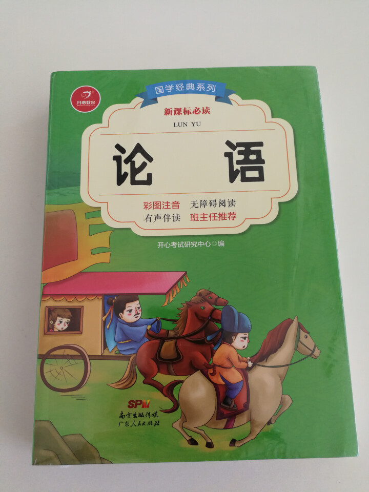 弟子规三字经论语全集成语故事书彩图注音正版幼儿早教启蒙国学经典儿童图书籍6,第7张