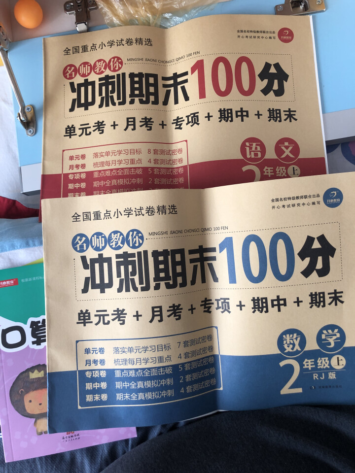 2018期末冲刺100分二年级上册语文数学书试卷同步训练 辅导资料 教辅书2018小学二年级上册试卷怎么样，好用吗，口碑，心得，评价，试用报告,第4张