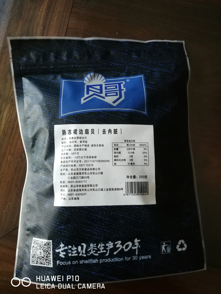 贝哥 熟冻裙边扇贝 去内脏 250g 25,第3张