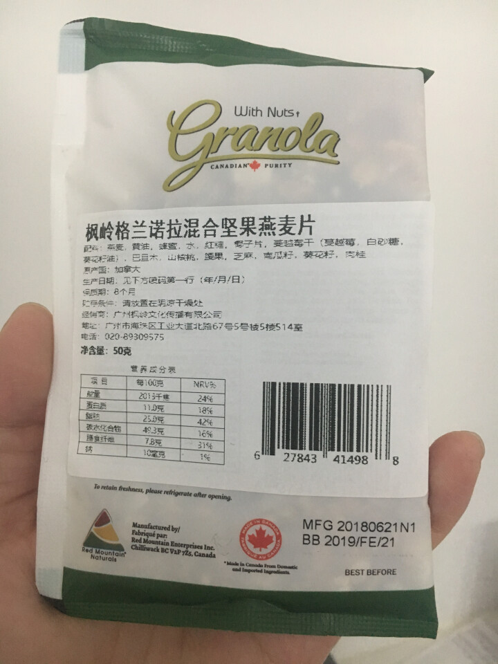 加拿大原装进口 枫岭格兰诺拉混合坚果燕麦片 独立包装50g/袋 混合果仁 50g怎么样，好用吗，口碑，心得，评价，试用报告,第3张