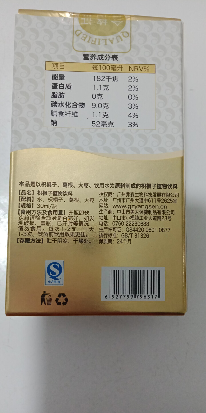 润甘元 枳椇子健康饮品 保肝养肝 熬夜应酬必备 药食同源解酒饮料 养生礼品 枳椇子植物饮料 单支装怎么样，好用吗，口碑，心得，评价，试用报告,第3张