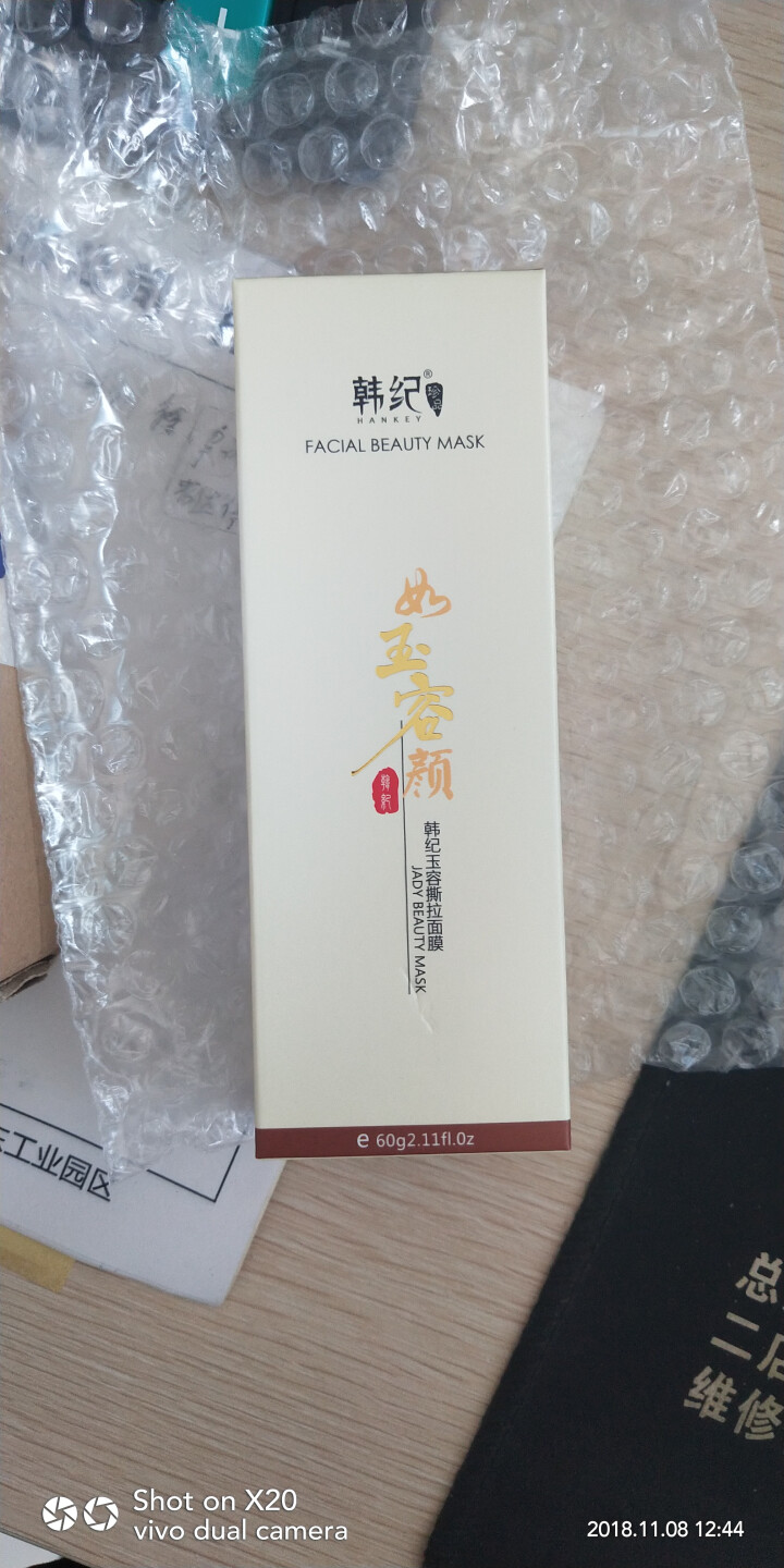 中草药玉容撕拉面膜60g 温和去黑头粉刺深层清洁提亮肤色 去黄气 收缩毛孔 韩纪玉容撕拉面膜60g怎么样，好用吗，口碑，心得，评价，试用报告,第4张