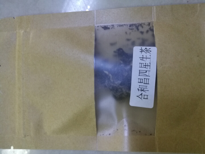 合和昌普洱茶四星 2017年新品普洱饼茶 古树生茶 云南茶叶357g 试饮装2017四星8克/袋怎么样，好用吗，口碑，心得，评价，试用报告,第3张