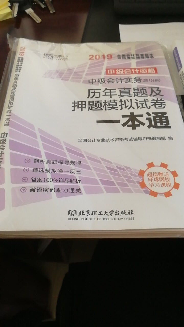 中级会计职称2019教材+真题押题试卷2018 中级会计实务+经济法+财务管理 全套9本怎么样，好用吗，口碑，心得，评价，试用报告,第2张