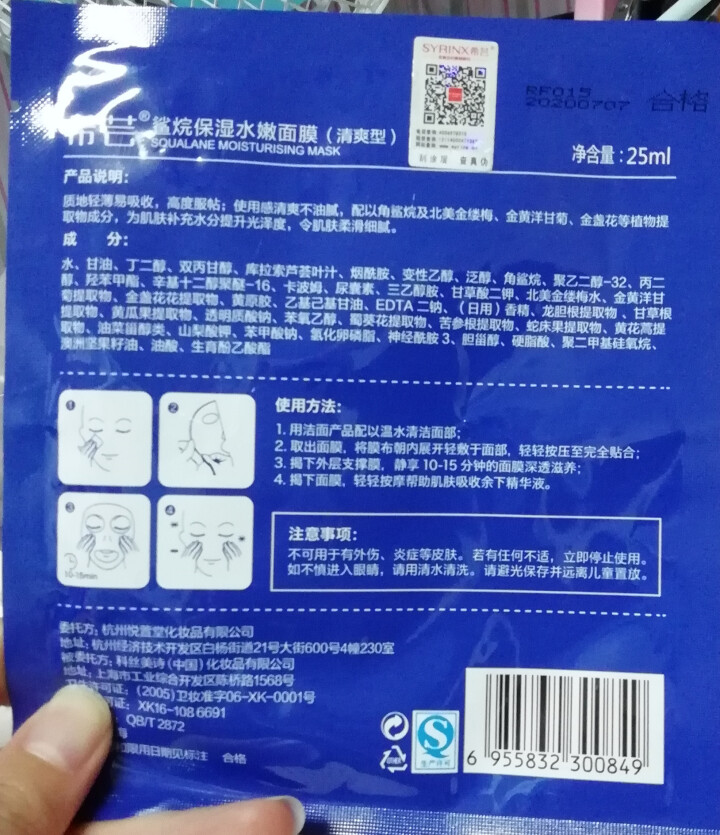 希芸水漾沁透泡沫洁面膏乳精华套装温和深层清洁洗面奶收缩毛孔控油男女温和不刺激不紧绷 希芸鲨烷保湿水嫩面膜一片怎么样，好用吗，口碑，心得，评价，试用报告,第2张