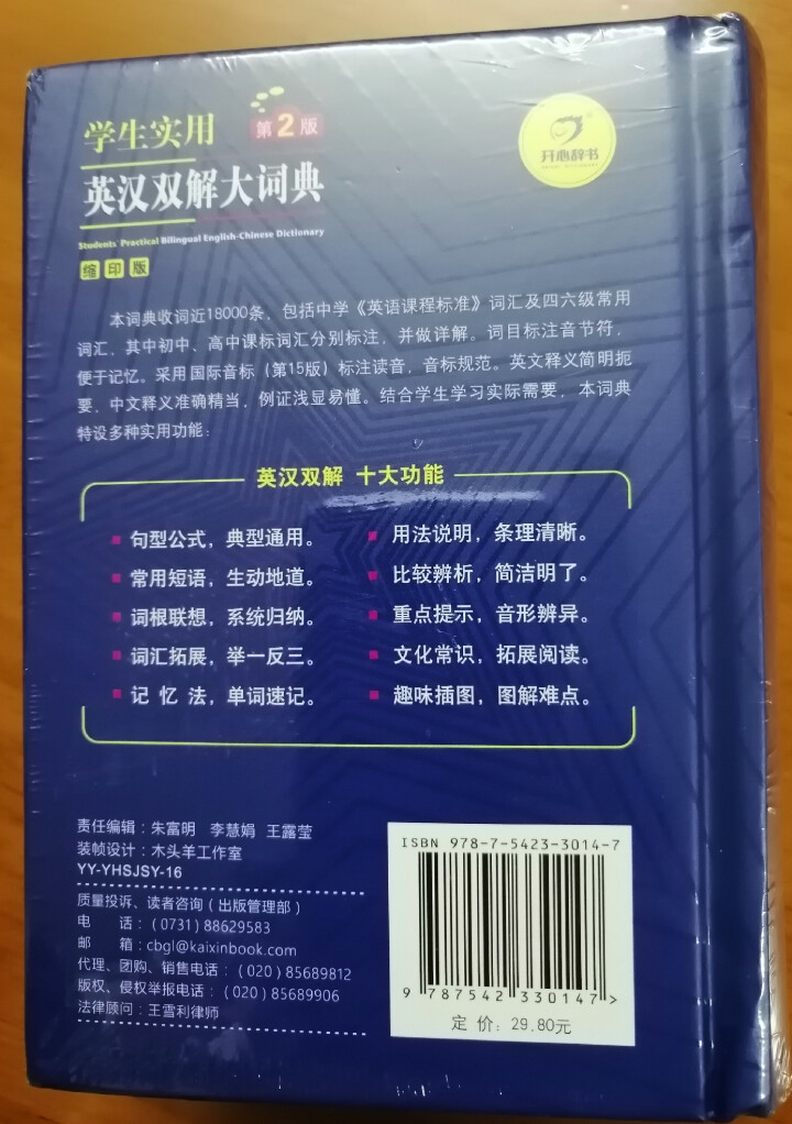 正版包邮 初中高中学生实用英汉汉英双解大词典 中考高考英语字典大学四六级 新牛津初阶中阶高阶英汉双解 英汉双解词典缩印版怎么样，好用吗，口碑，心得，评价，试用报,第4张