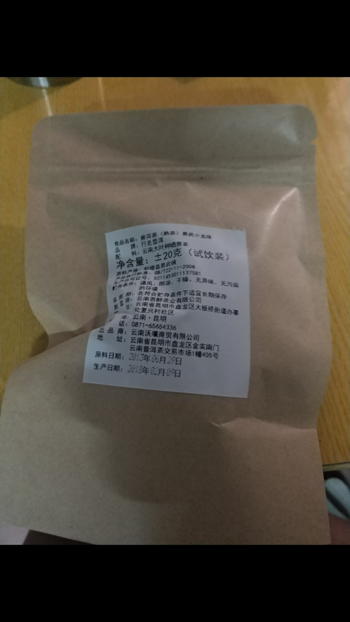 普洱茶熟茶易武古树龙珠小沱茶试饮【两粒装】怎么样，好用吗，口碑，心得，评价，试用报告,第4张