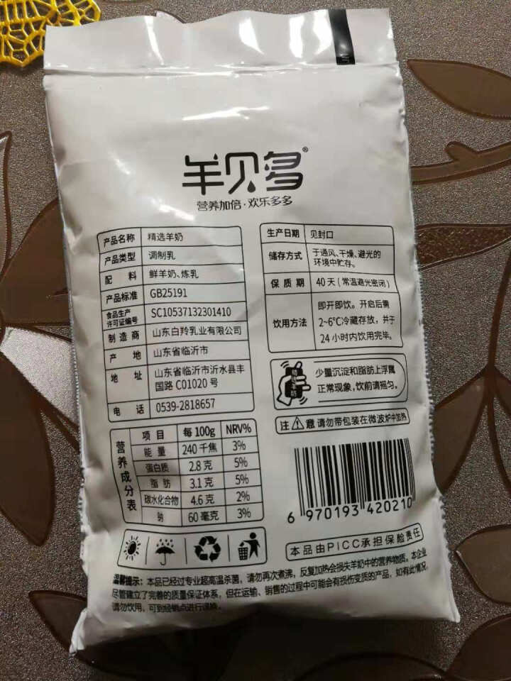 【新品上市】羊贝多精选山羊奶百利包袋装非纯羊奶新鲜液态羊乳125ml*12袋/箱老年孕妇儿童 2袋试喝装怎么样，好用吗，口碑，心得，评价，试用报告,第3张