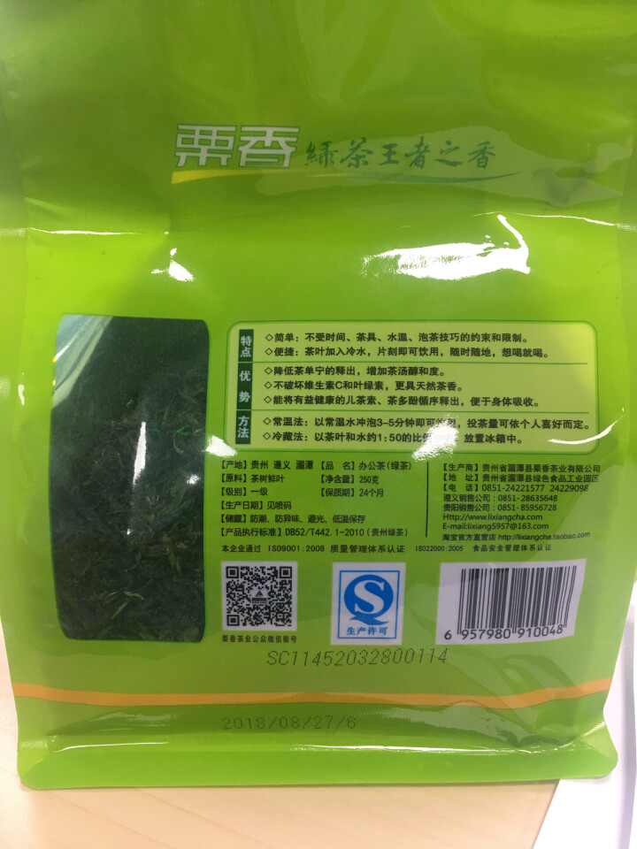 栗香萦道新茶2018绿茶贵州高山云雾茶250g袋装茶叶 雨前一级办公用茶浓香型冷水茶叶怎么样，好用吗，口碑，心得，评价，试用报告,第3张