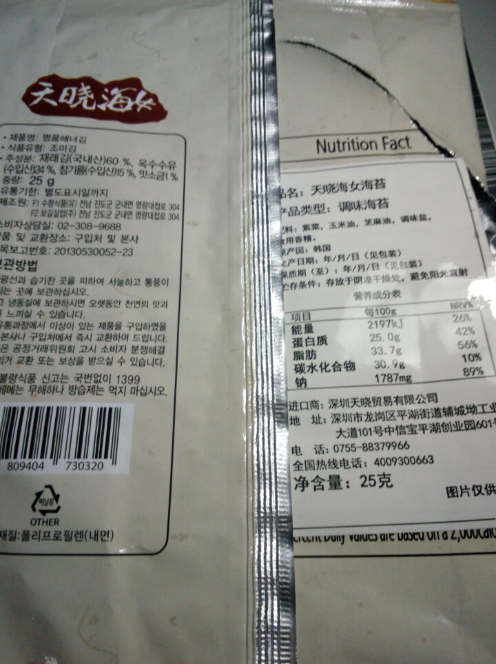 韩国进口 天晓海女海苔 儿童即食休闲零食 【低盐】即食海苔片 紫菜寿司拌饭海苔卷25g 原味怎么样，好用吗，口碑，心得，评价，试用报告,第3张