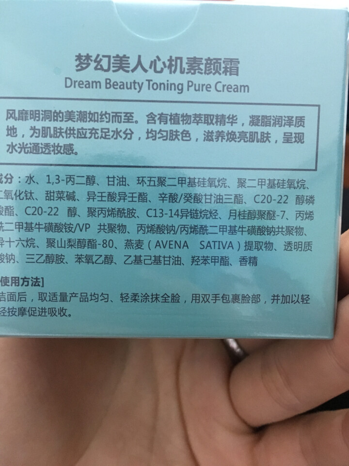 美利诺妍 梦幻美人心机素颜霜50g（裸妆 保湿提亮 妆前面霜乳 懒人霜）怎么样，好用吗，口碑，心得，评价，试用报告,第2张