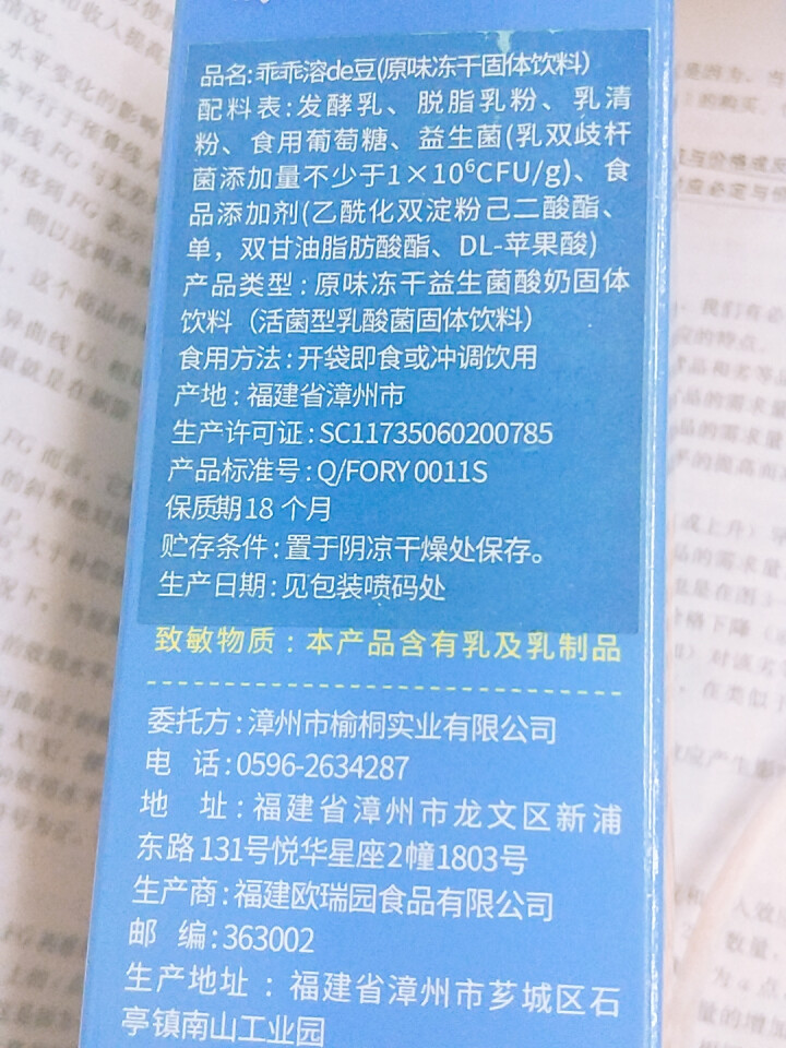 【额额狗品牌】 益生菌溶豆 儿童零食益生菌酸奶溶豆豆 原味怎么样，好用吗，口碑，心得，评价，试用报告,第3张