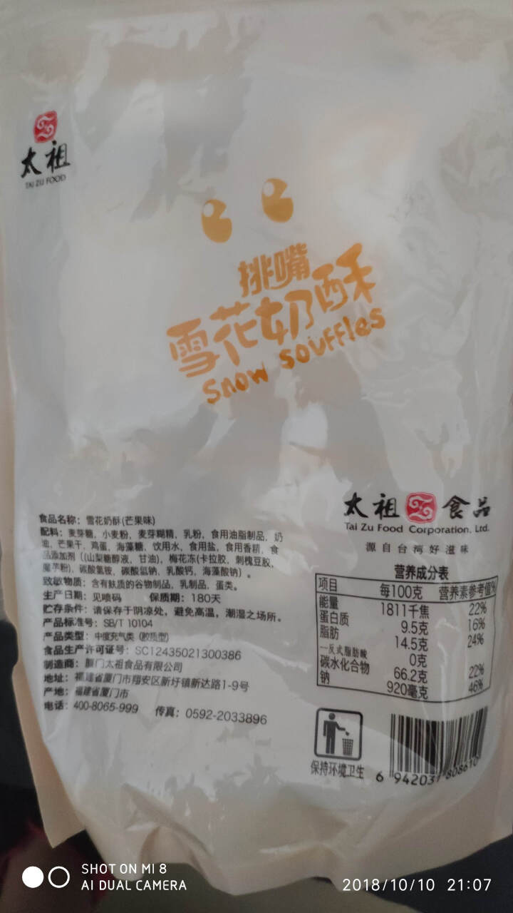 太祖（taizu） 网红雪花奶酥Q饼雪花酥180g 奶香味\椰香味\芒果味饼干糕点休闲办公茶点 奶香味 180g怎么样，好用吗，口碑，心得，评价，试用报告,第4张