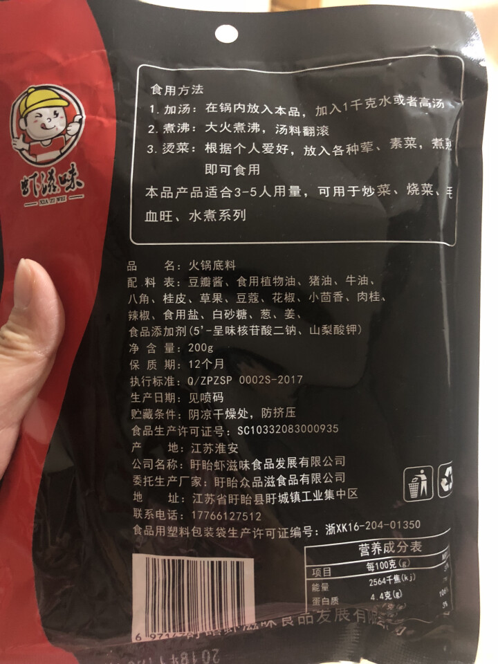 虾滋味麻辣火锅底料调料包自制重庆火锅底料正宗麻辣超辣特辣麻辣小包牛油火锅底料麻辣香辣小包装怎么样，好用吗，口碑，心得，评价，试用报告,第3张