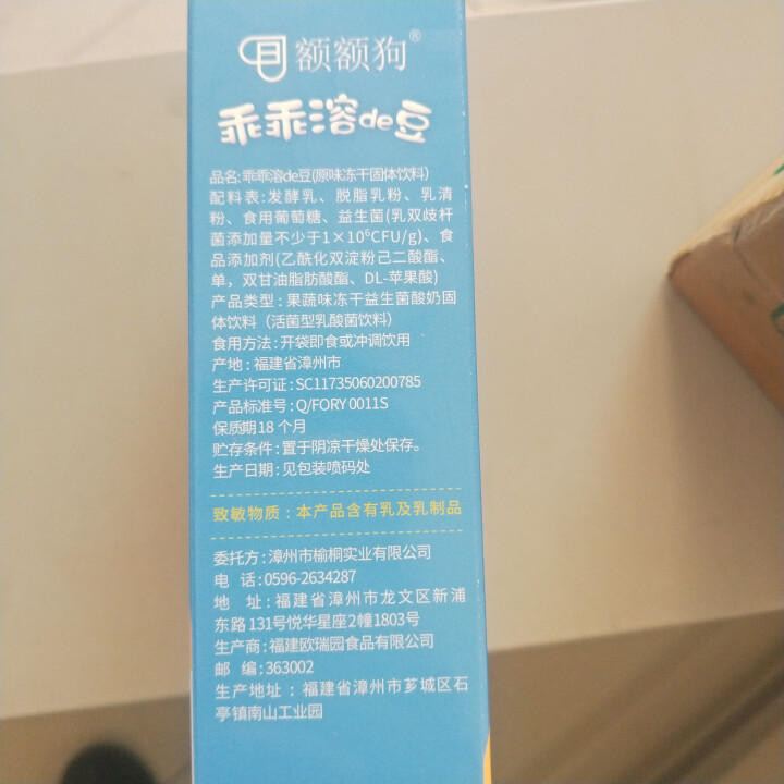 【额额狗品牌】 益生菌溶豆 儿童零食益生菌酸奶溶豆豆 原味怎么样，好用吗，口碑，心得，评价，试用报告,第5张