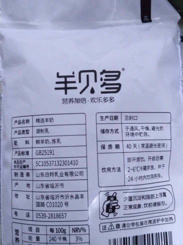 【新品上市】羊贝多精选山羊奶百利包袋装非纯羊奶新鲜液态羊乳125ml*12袋/箱老年孕妇儿童 2袋试喝装怎么样，好用吗，口碑，心得，评价，试用报告,第6张