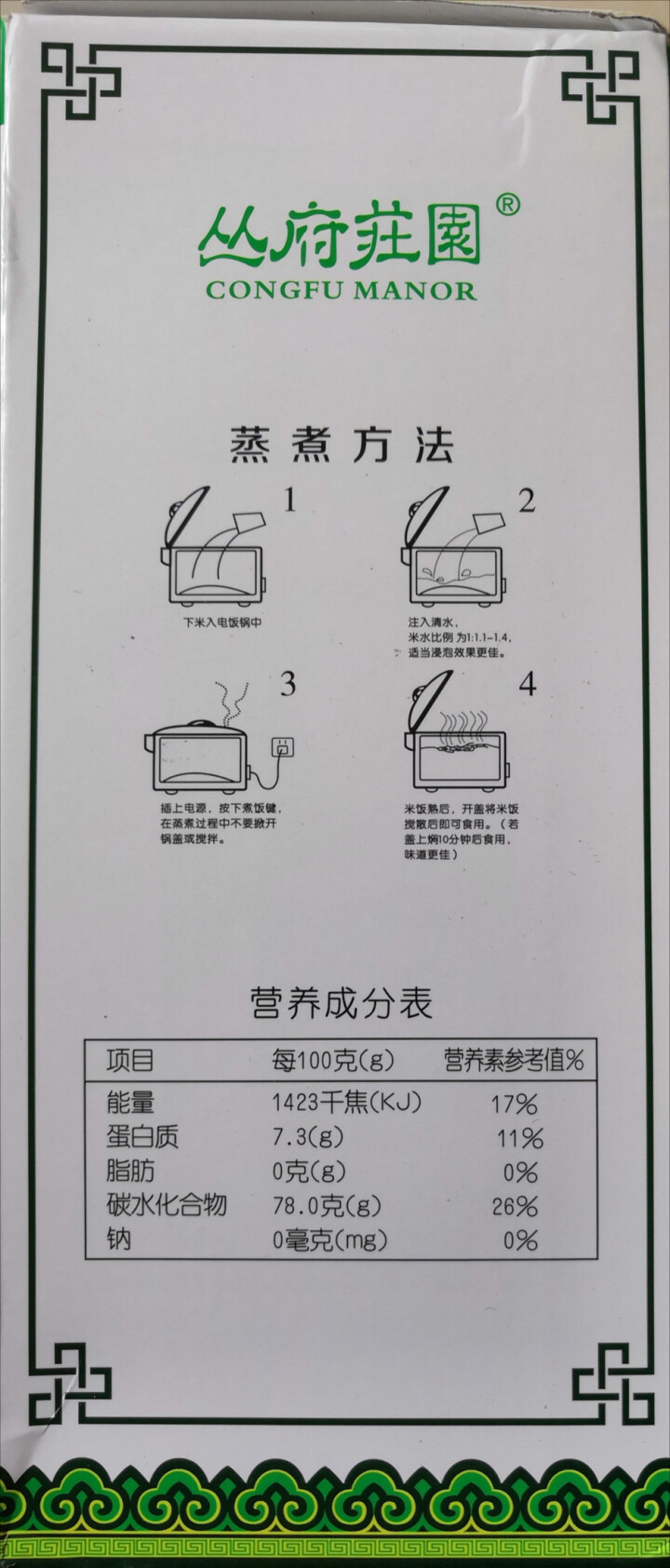 【舒兰馆】2018新米 丛府莊園舒兰大米真空纸盒2.5kg 东北吉林大米5斤 长粒大米 稻花香怎么样，好用吗，口碑，心得，评价，试用报告,第3张