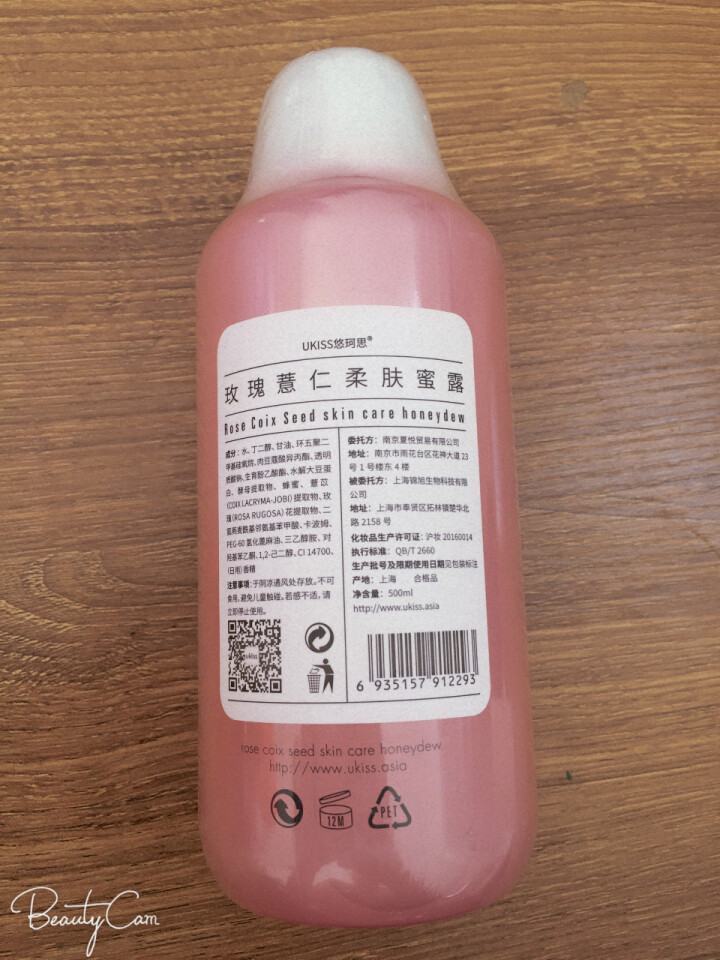 悠珂思 ukiss 玫瑰薏仁爽肤水500ml 粉水 柔肤水 补水怎么样，好用吗，口碑，心得，评价，试用报告,第4张