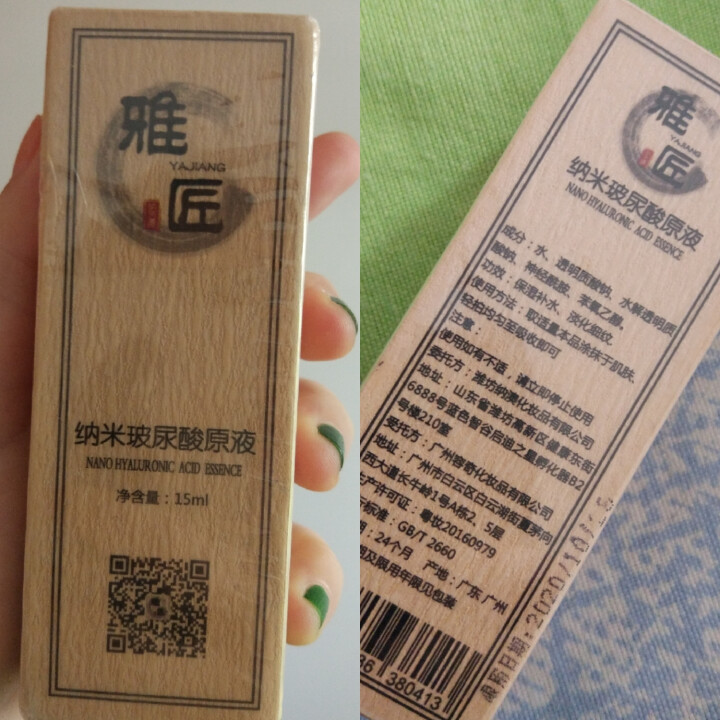 雅匠自研 新店特惠 纳米玻尿酸精华原液 神经酰胺 烟酰胺 透明质酸 组合配方 保湿补水提亮收缩毛孔怎么样，好用吗，口碑，心得，评价，试用报告,第2张