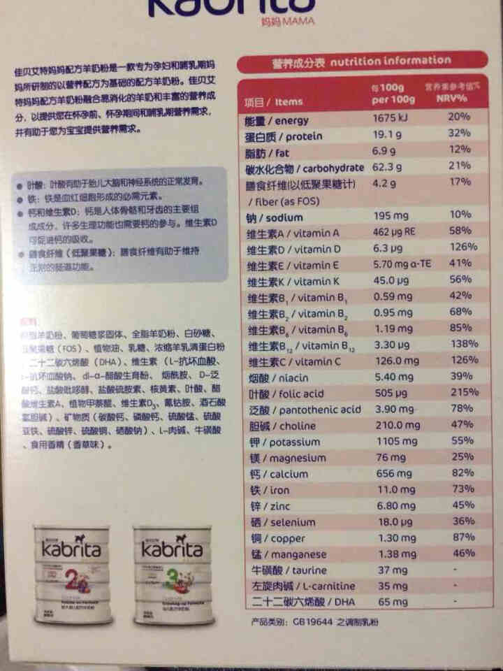 佳贝艾特（kabrita）妈妈孕妇羊奶粉 孕前 孕中期 哺乳期 产妇配方奶粉} 荷兰原装进口 妈妈奶粉 150g*1盒怎么样，好用吗，口碑，心得，评价，试用报告,第3张