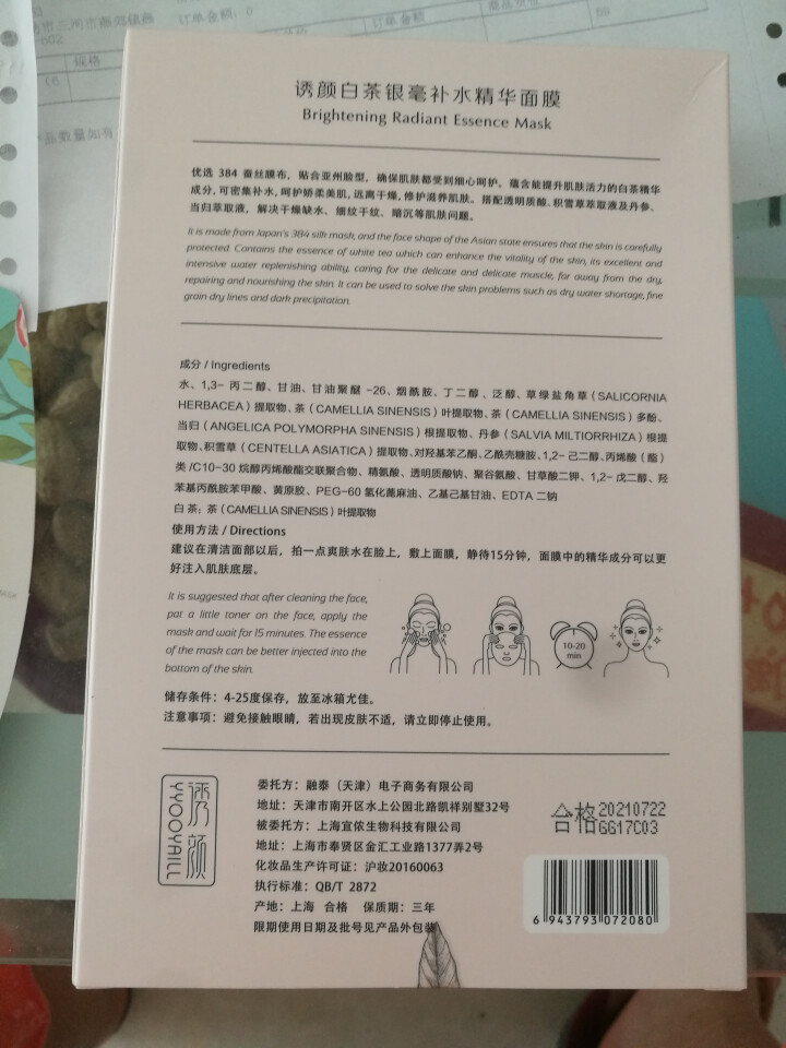 【买一送一】诱颜白茶银毫补水精华面膜 补水保湿收缩毛孔锁水细致毛孔玻尿酸烟酰胺提亮肤色女蚕丝面膜贴 6片装怎么样，好用吗，口碑，心得，评价，试用报告,第2张