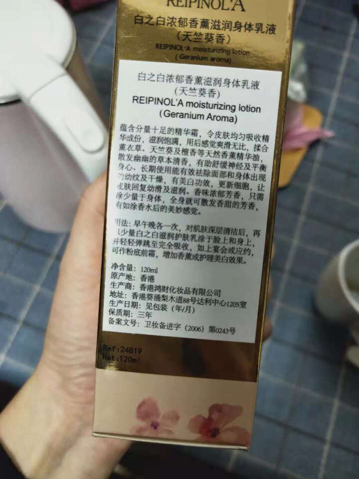 白之白浓郁香薰滋润身体乳液淡粉色液体天竺葵香味儿 120ml怎么样，好用吗，口碑，心得，评价，试用报告,第3张