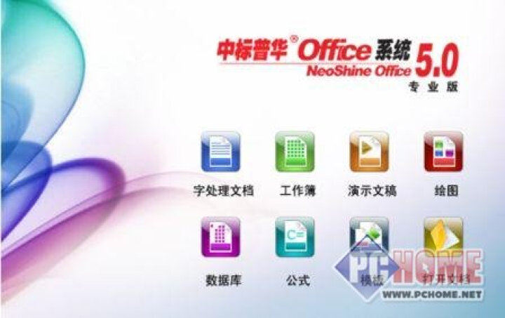 中标普华办公系列产品正版化服务手册 安全 兼容 office试用怎么样，好用吗，口碑，心得，评价，试用报告,第2张