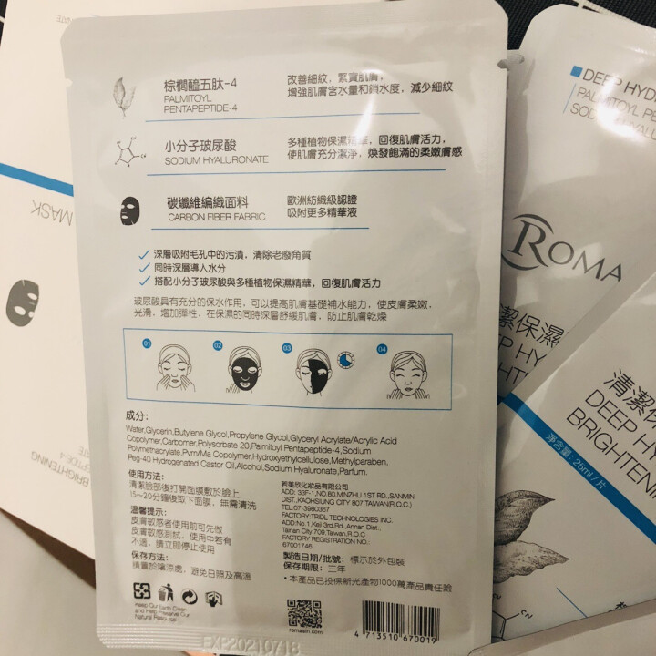 【若美欣官方旗舰店】台湾若美欣（Romasin）玻尿酸水润面膜清洁保湿5片装 清洁保湿面膜怎么样，好用吗，口碑，心得，评价，试用报告,第6张