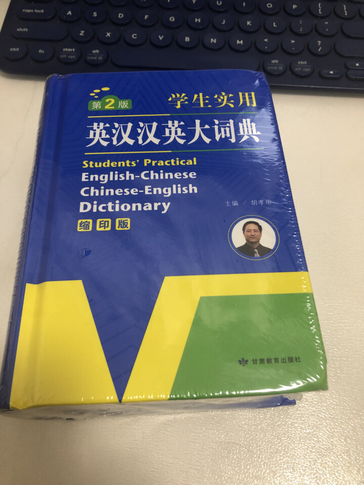 正版学生实用英汉汉英大词典 初中高中小学生 英语字典 中英文辞典工具书 新英汉双解词典英汉互译词典 英汉汉英词典缩印版怎么样，好用吗，口碑，心得，评价，试用报告,第2张