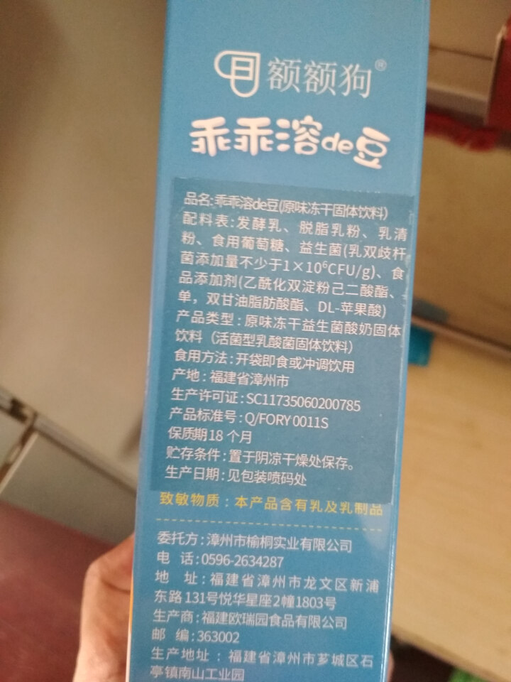 【额额狗品牌】 益生菌溶豆 儿童零食益生菌酸奶溶豆豆 原味怎么样，好用吗，口碑，心得，评价，试用报告,第4张