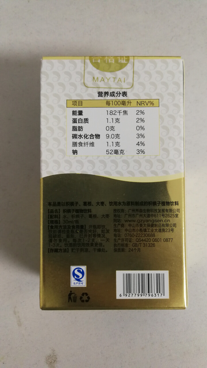 润甘元 枳椇子健康饮品 保肝养肝 熬夜应酬必备 药食同源解酒饮料 养生礼品 枳椇子植物饮料 单支装怎么样，好用吗，口碑，心得，评价，试用报告,第3张