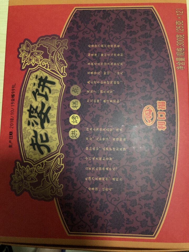 广州酒家 广式传统饼酥利口福特产休闲零食早餐点心 老婆饼300g/盒独立包装 原味老婆饼怎么样，好用吗，口碑，心得，评价，试用报告,第2张