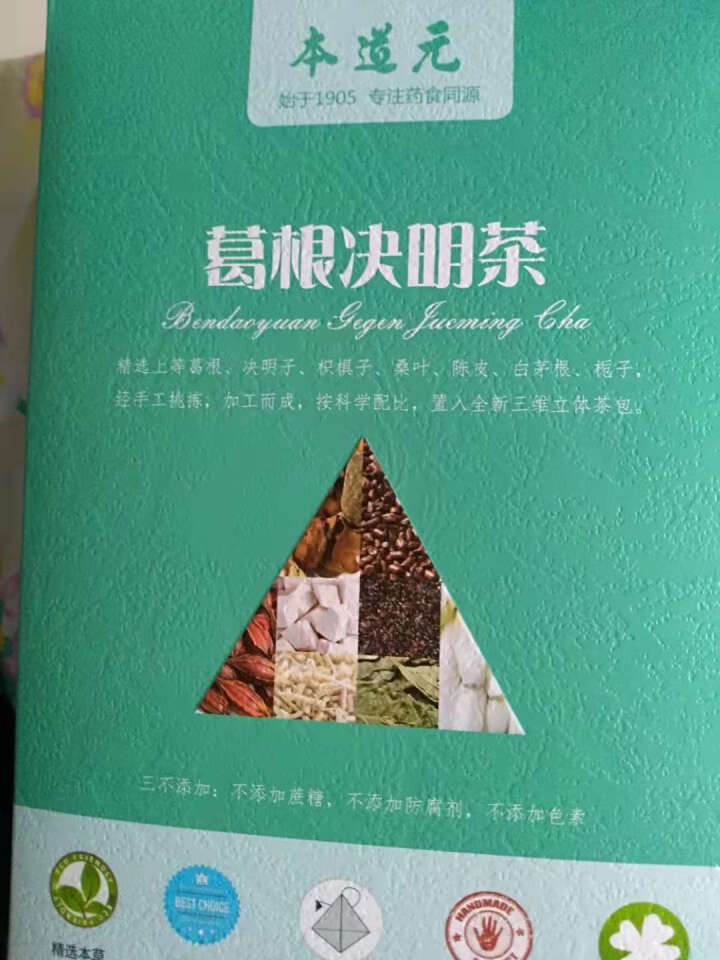 本道元葛根决明子茶 养肝茶解酒醒酒橘红菊苣桑叶栀子白茅根枳椇子喝酒养生茶怎么样，好用吗，口碑，心得，评价，试用报告,第2张