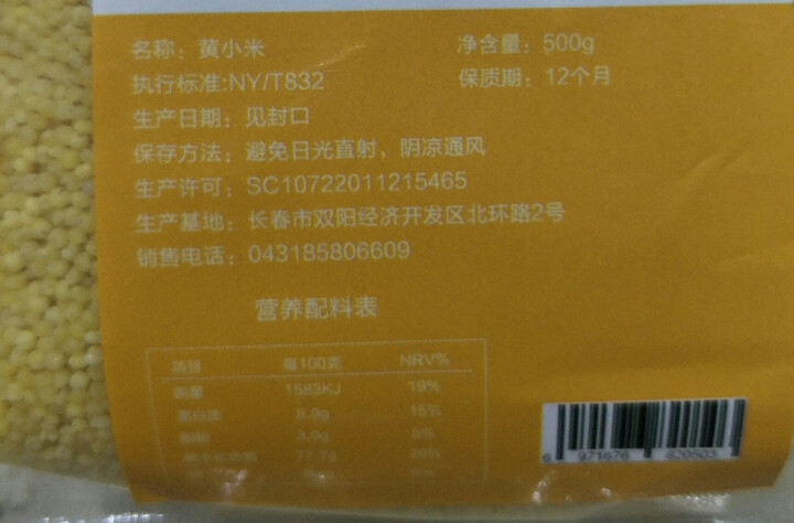 【长白山馆】香香仔 小米 五谷杂粮 500g怎么样，好用吗，口碑，心得，评价，试用报告,第3张