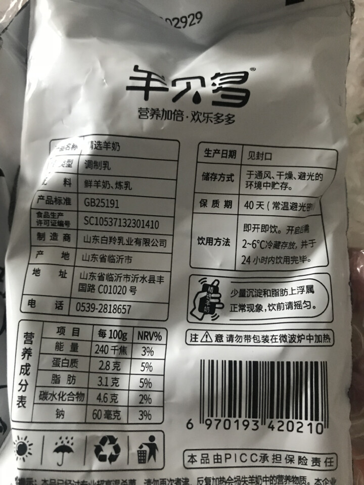 【新品上市】羊贝多精选山羊奶百利包袋装非纯羊奶新鲜液态羊乳125ml*12袋/箱老年孕妇儿童 2袋试喝装怎么样，好用吗，口碑，心得，评价，试用报告,第3张