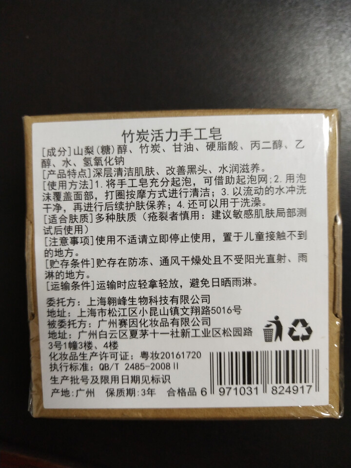 【买1送1 送同款】伽优竹炭手工藏香皂祛黑头去痘角质控油纯洗脸洁面沐浴皂非萱天然火山泥洗面乳奶男士怎么样，好用吗，口碑，心得，评价，试用报告,第3张