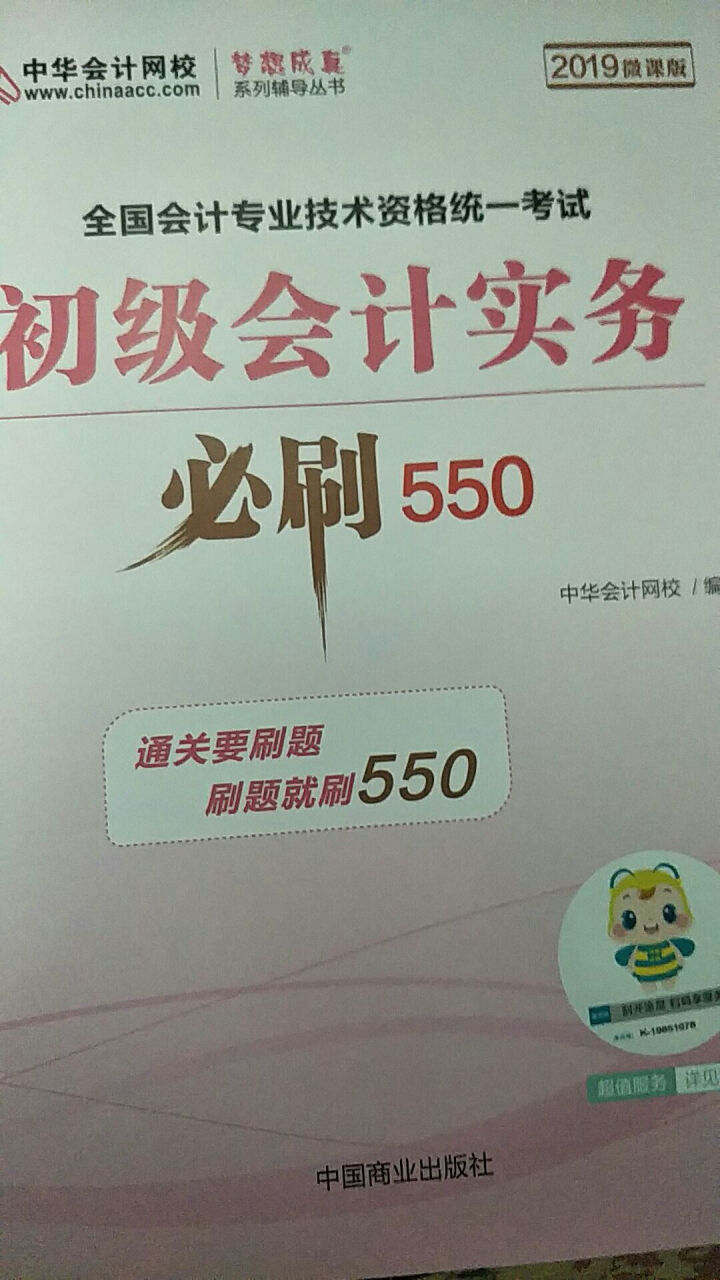 2019初级会计职称官方教材 初级会计实务经济法基础辅导图书梦想成真轻松过关【中华会计网校】 全套购买 初级会计师怎么样，好用吗，口碑，心得，评价，试用报告,第3张