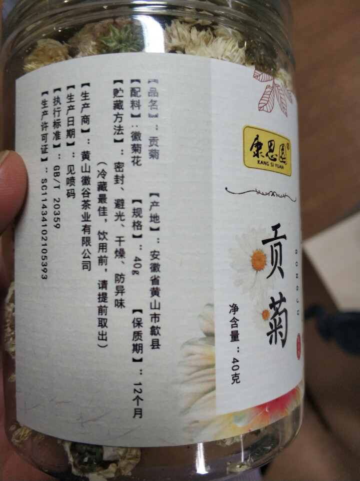 康思园 菊花茶 黄山贡菊罐装40g 菊花 花茶 花草茶可搭配枸杞金银花怎么样，好用吗，口碑，心得，评价，试用报告,第3张